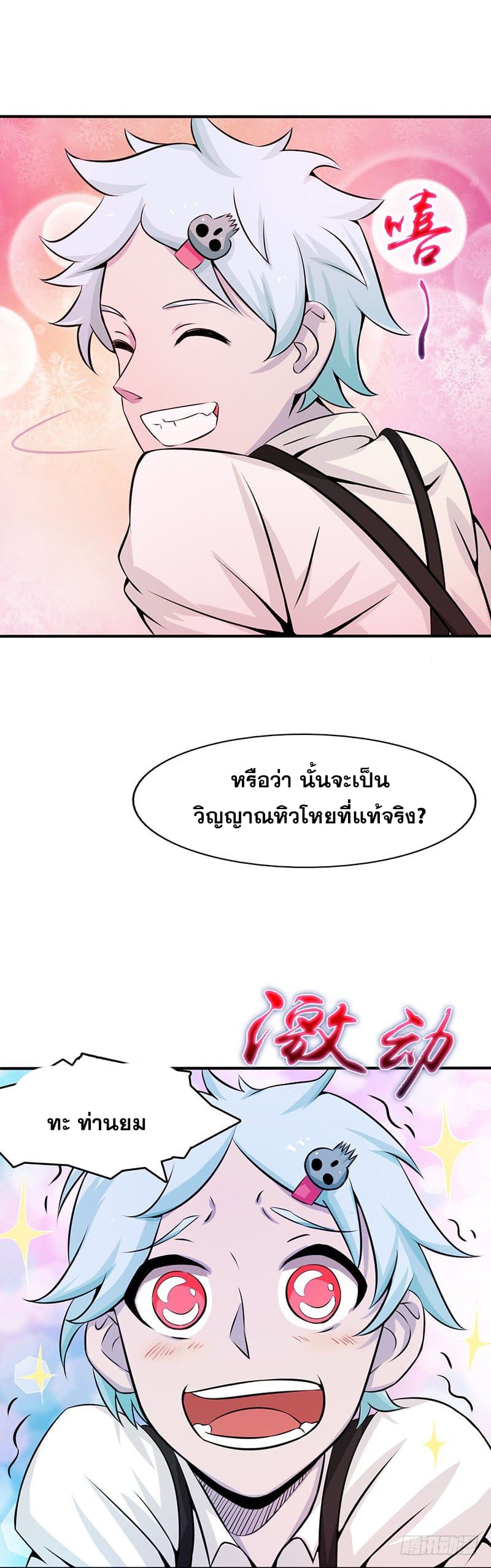 ข้าคือผู้เปิดขุมนรก ตอนที่ 24 หน้า 22