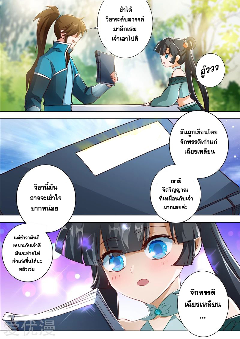 ดาบวิญญาณราชัน spirit sword sovereign ตอนที่ 195 หน้า 15