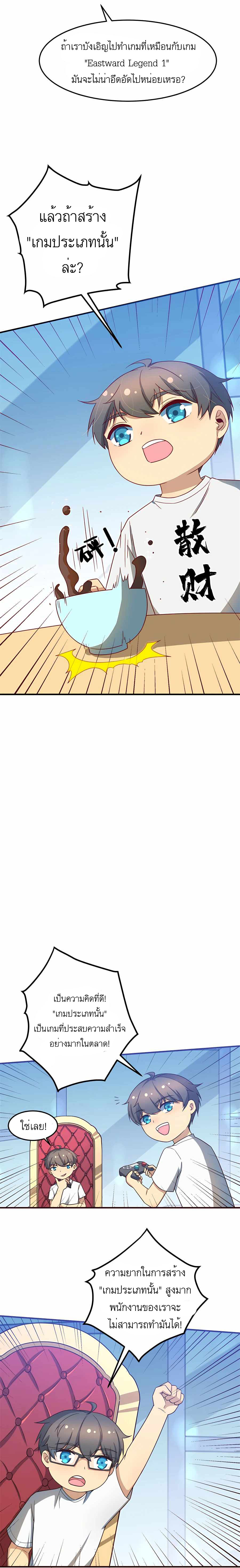 ระบบผลาญเงินเพื่อเป็นประธานบริษัท ตอนที่ 14 หน้า 4