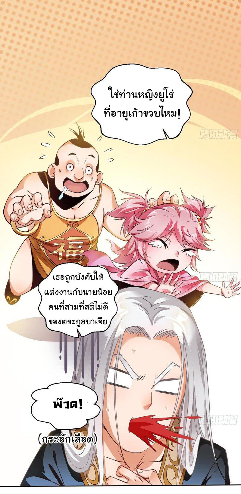 ETERNAL EMPEROR ตอนที่ 1 หน้า 14