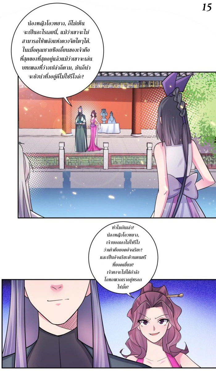 Above All Gods เทพยุทธเหนือเทวะ ตอนที่ 6 หน้า 33