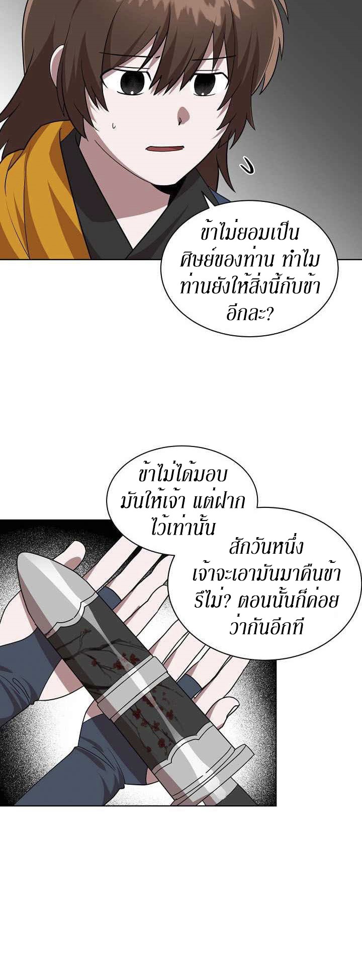 0.3 ราชามังกรเพลิง (จบซีซัน 1) ตอนที่ 20 หน้า 18