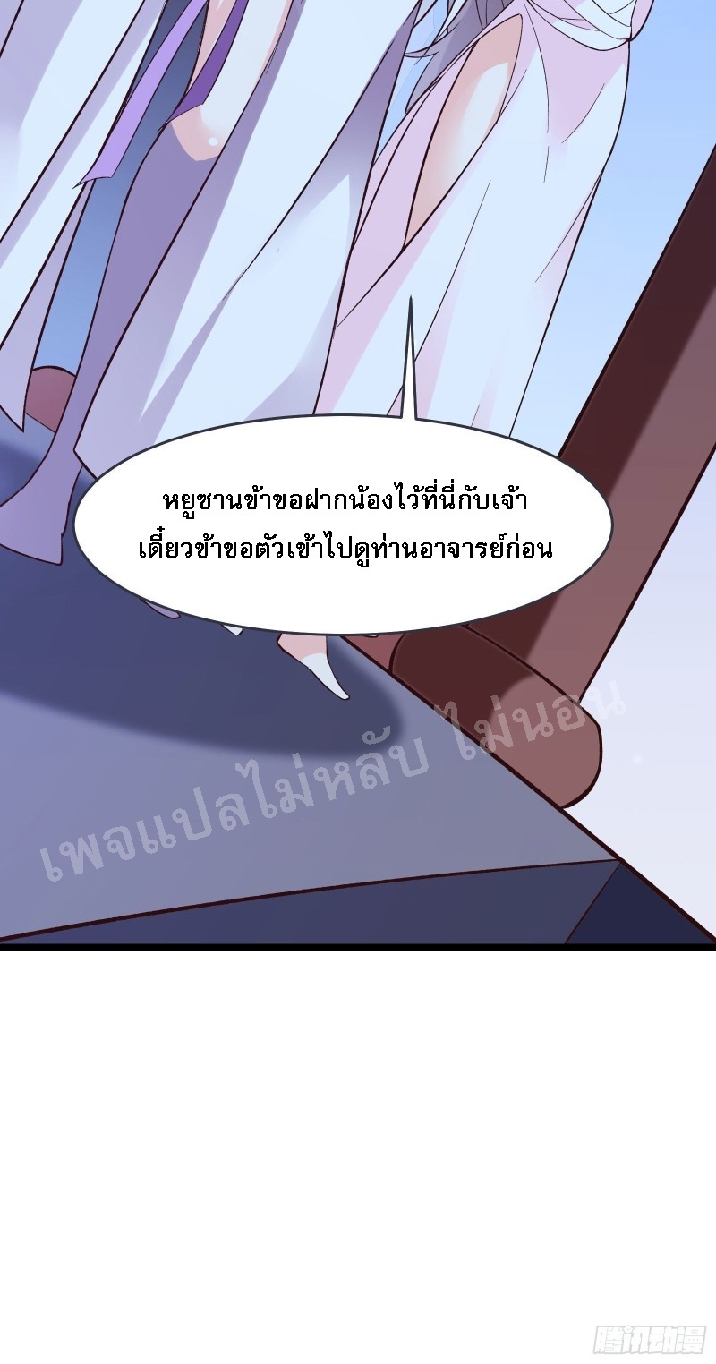 ฮาเร็มของข้ามีแต่ลูกศิษย์หญิงทั้งนั้น ตอนที่ 17 หน้า 49