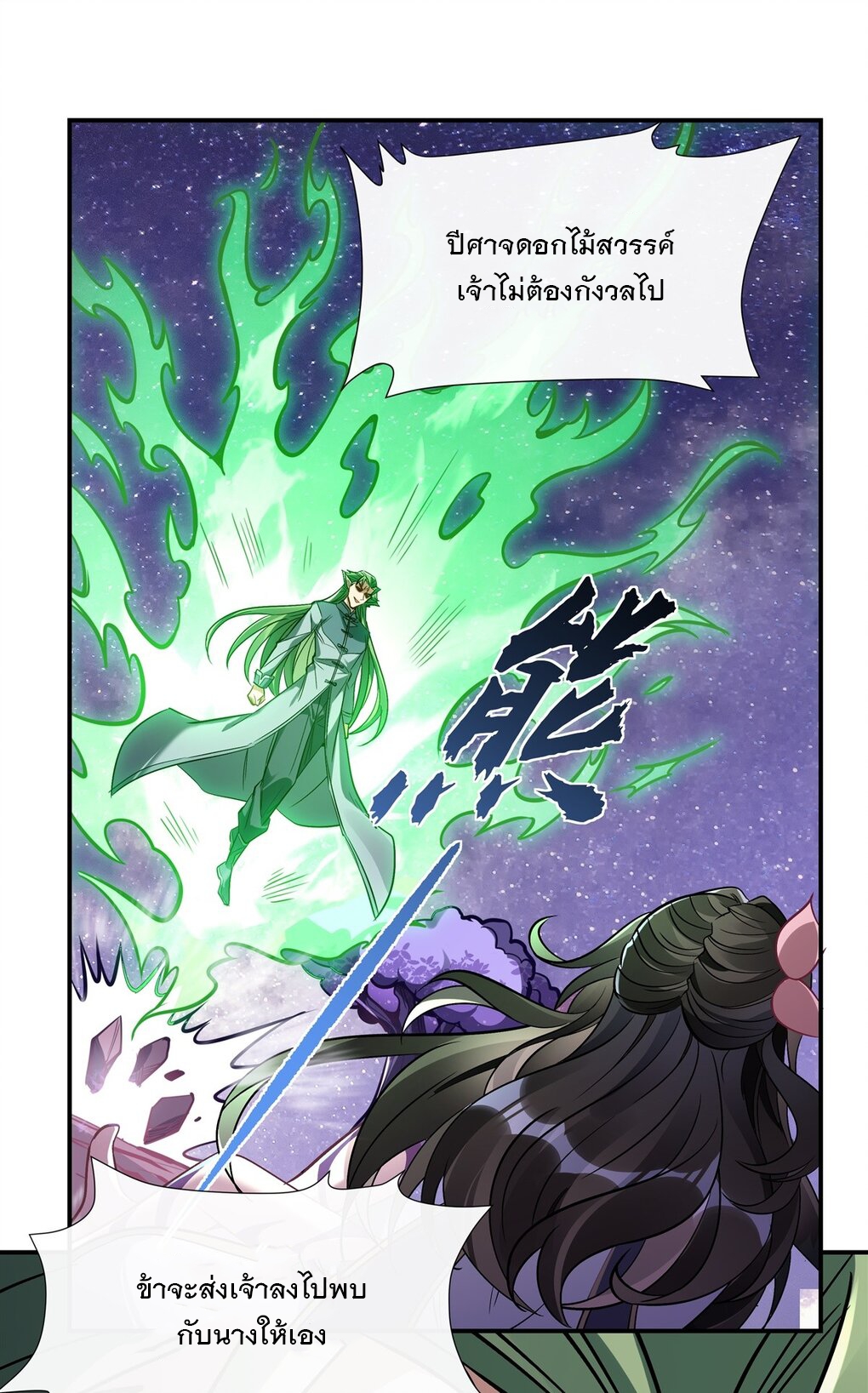 ศิษย์ของข้าล้วนมีอนาคตที่ยิ่งใหญ่ (ชนจีน) ตอนที่ 112 หน้า 32