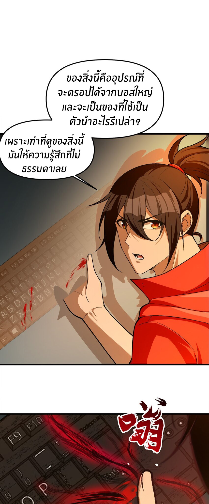 During the live broadcast, I proposed to the female ghost - she really agreed?! ตอนที่ 26 หน้า 21