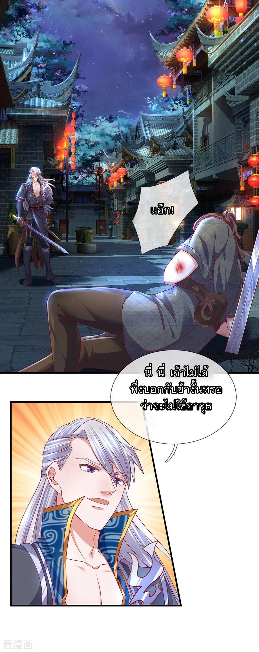 Shura Sword Sovereign ตอนที่ 121 หน้า 11