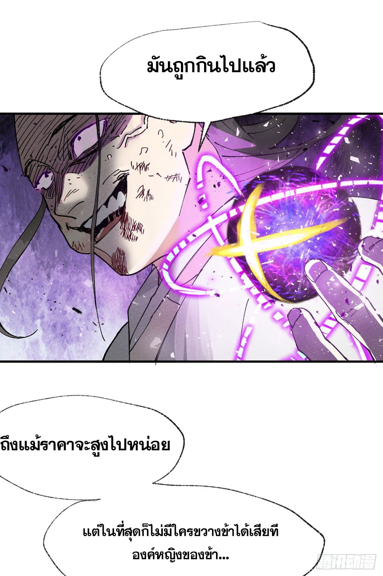 ระบบพัฒนาสุดแข็งแกร่ง ตอนที่ 30 หน้า 23