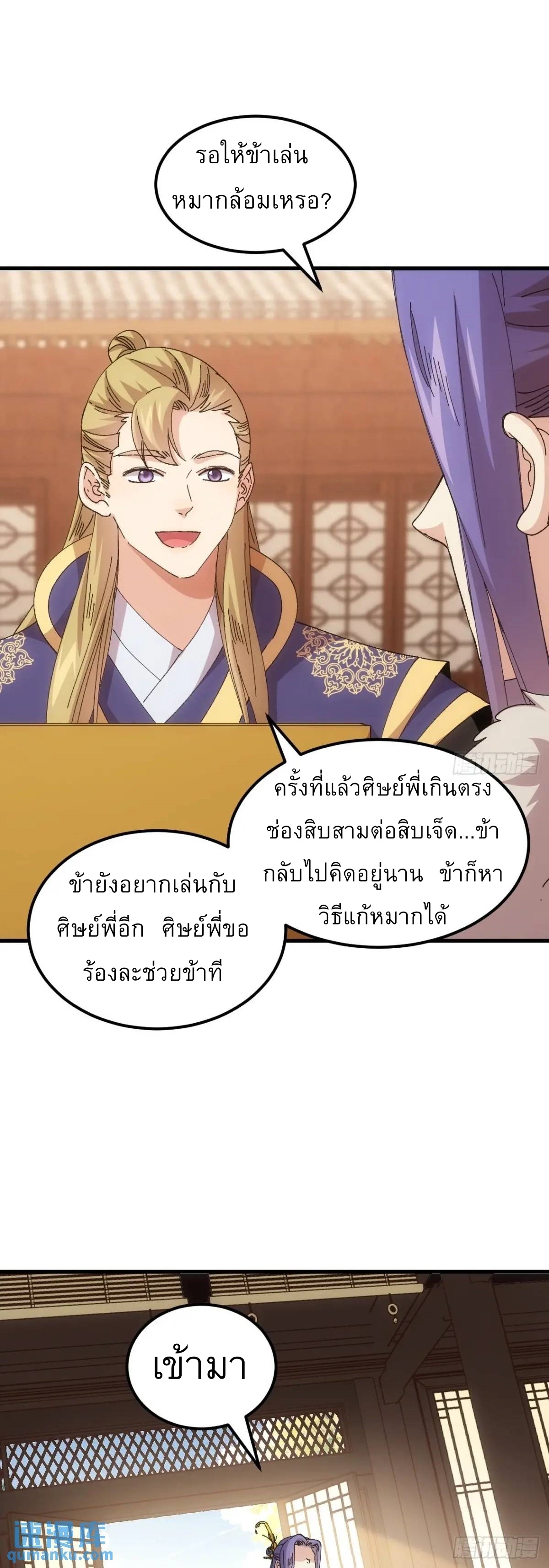 ข้าจะกำหนดชะตาตัวเอง ทันจีน ตอนที่ 246 หน้า 32