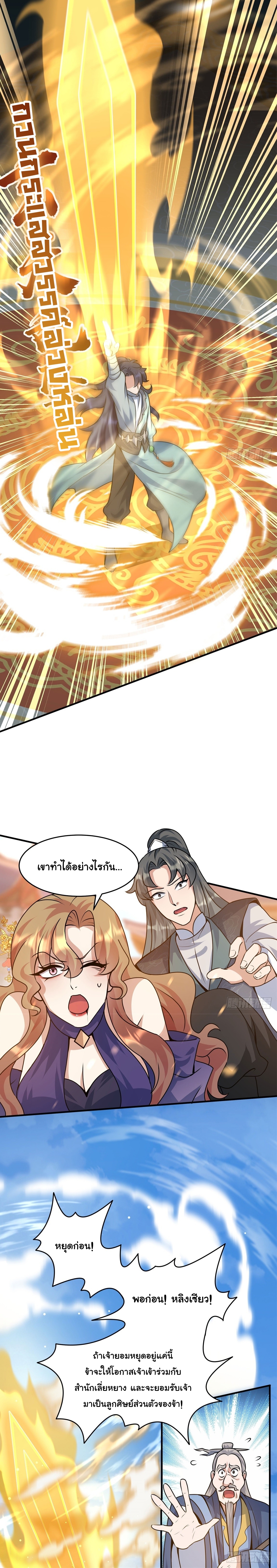 เทพเซียนหมื่นวิถี ตอนที่ 6 หน้า 15