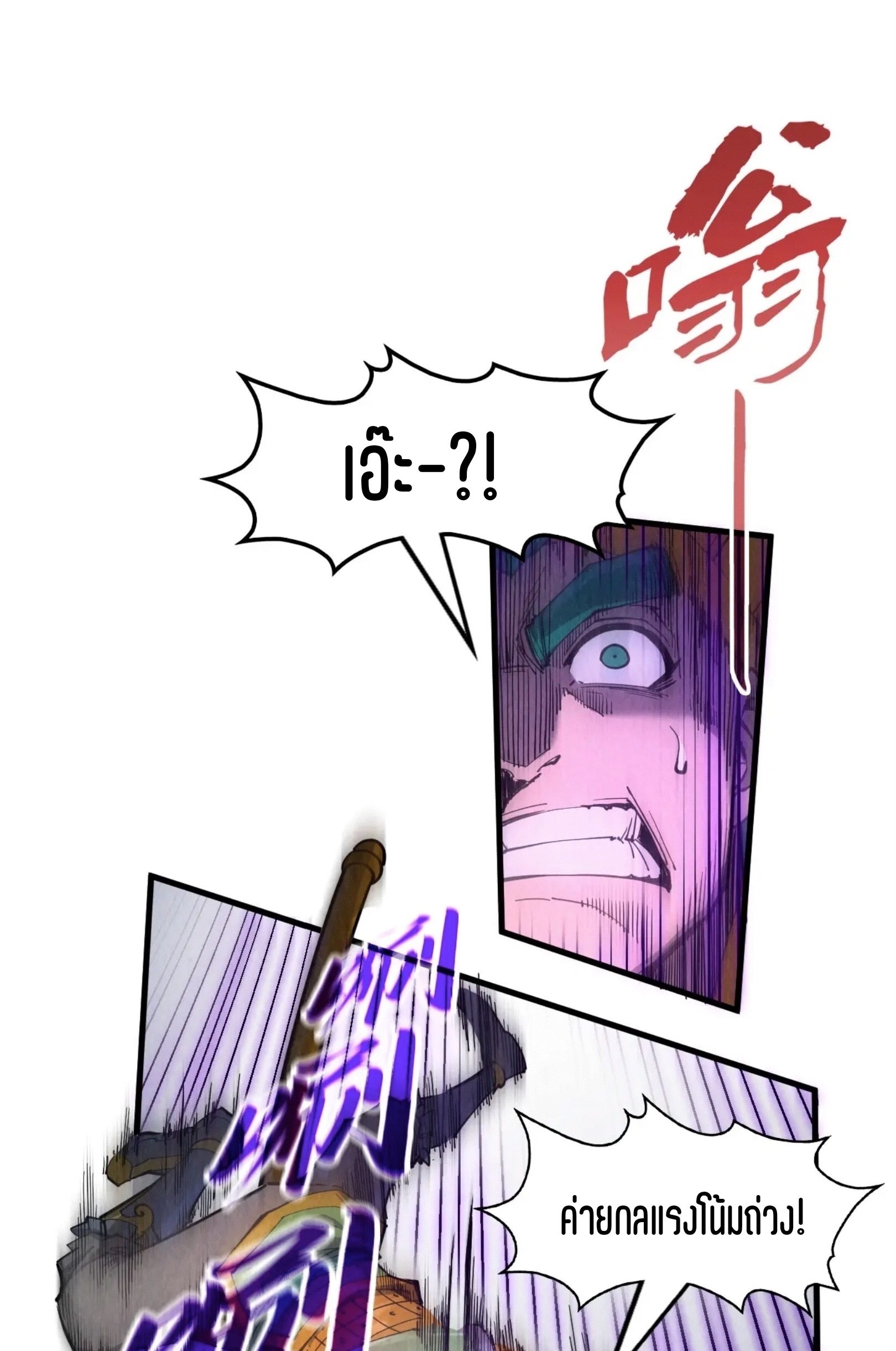 มหาเทพนิรันดร์กาล ตอนที่ 144 หน้า 17