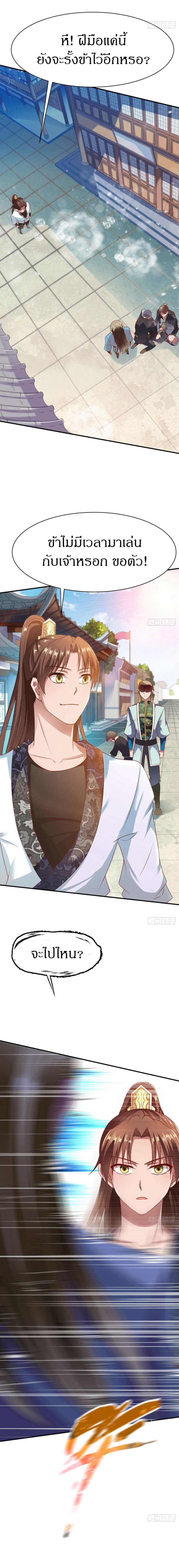The Legendary Tripod สงครามเทพโอสถ ตอนที่ 35 หน้า 2