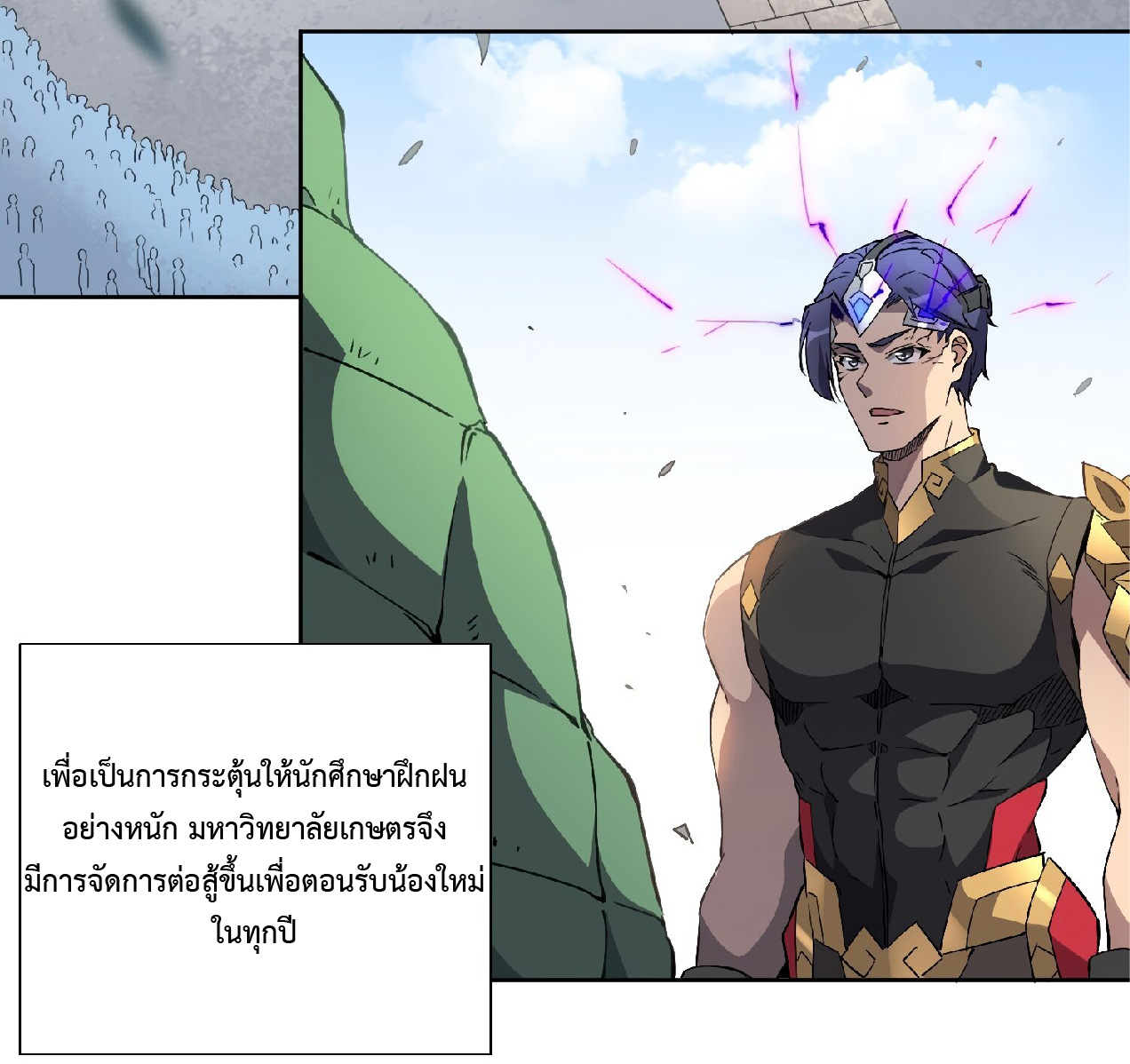 The People On Earth Are Too Ferocious ตอนที่ 93 หน้า 3