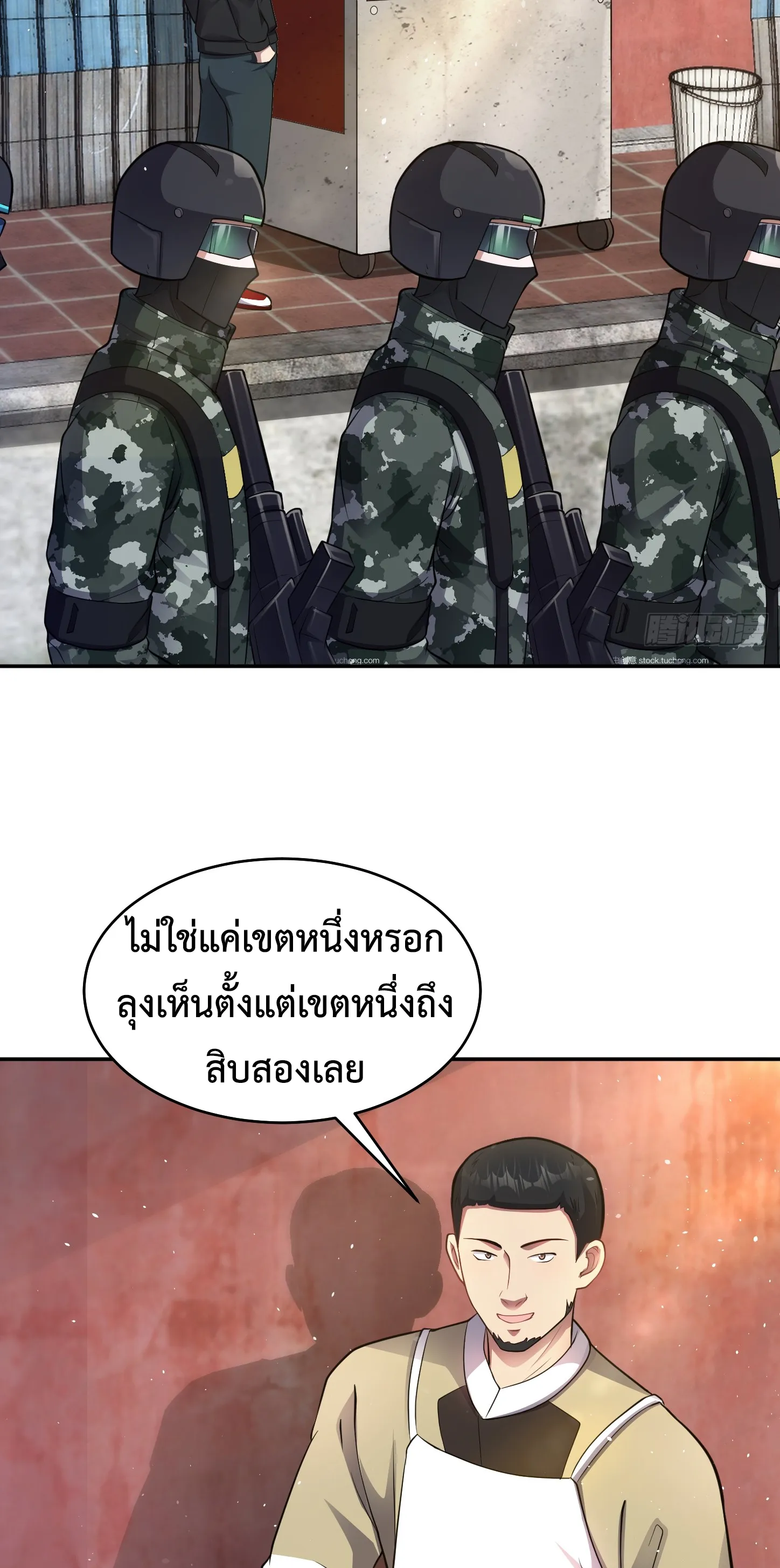 Ultimate Game (โคตรเซียนเกรียนโกงเกม) ตอนที่ 8 หน้า 5