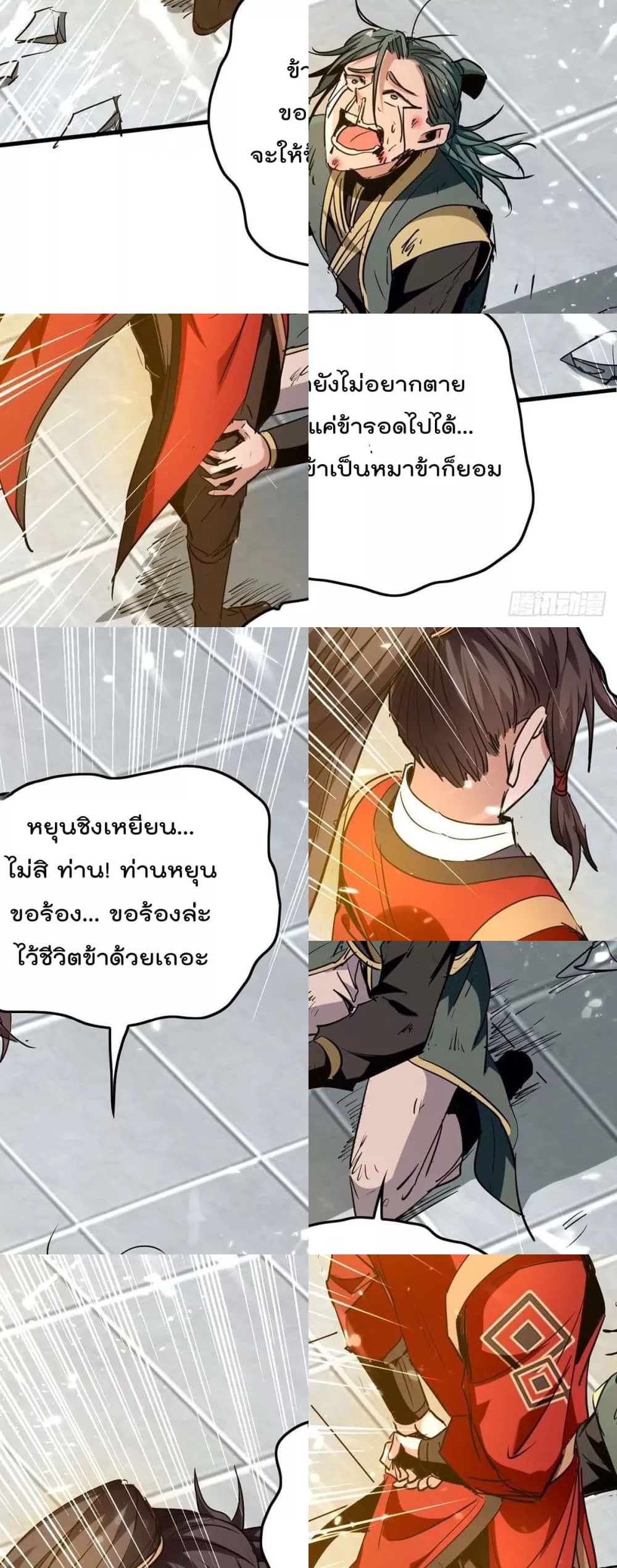 การกลับมาของจักพรรดิ์ ตอนที่ 268 หน้า 12