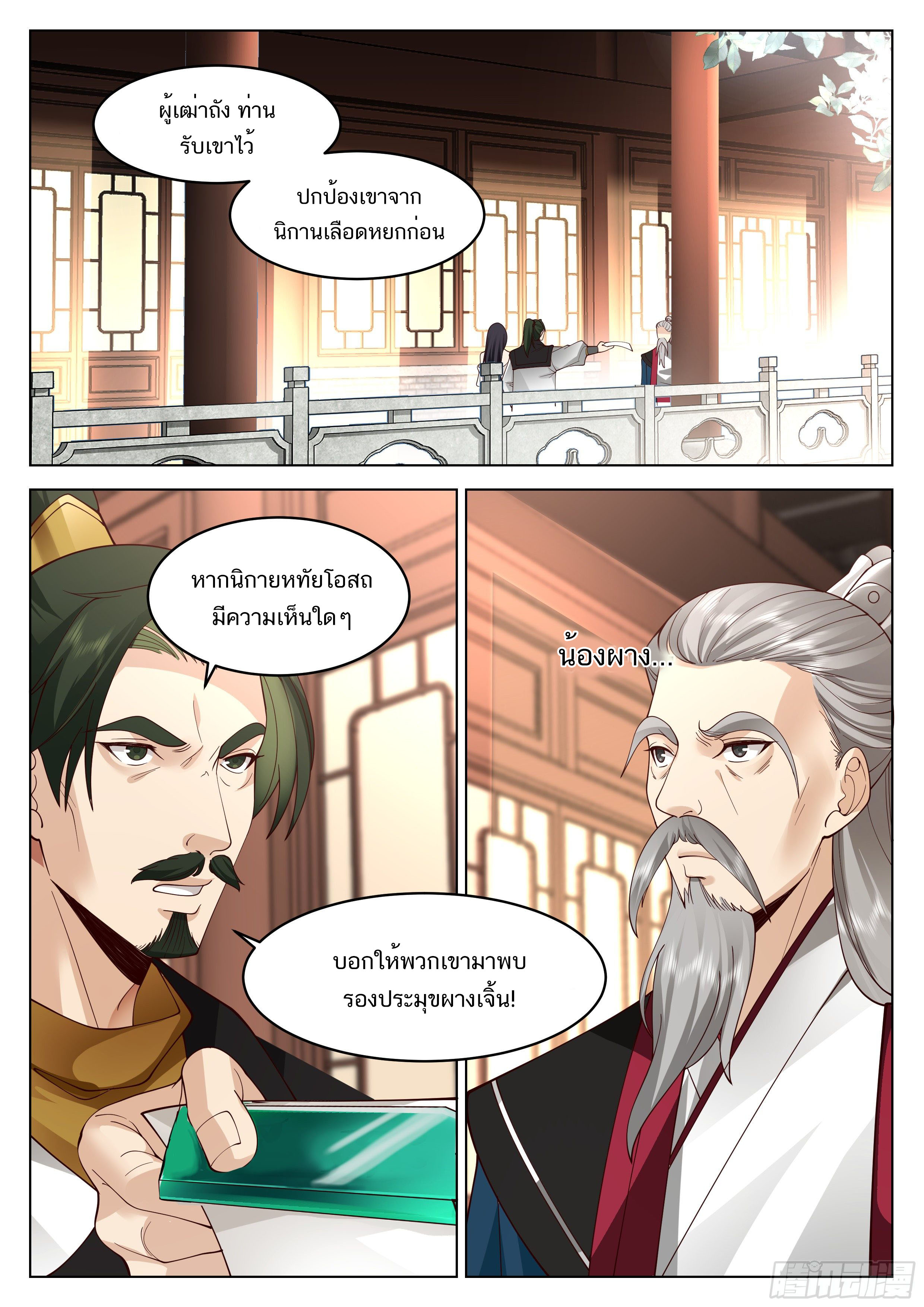 Great Sage of Humanity ตอนที่ 6 หน้า 17