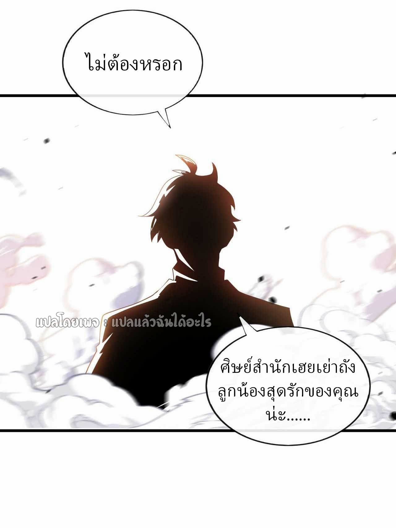 สุดยอดลูกเขยฟ้าประทาน ตอนที่ 54 หน้า 19