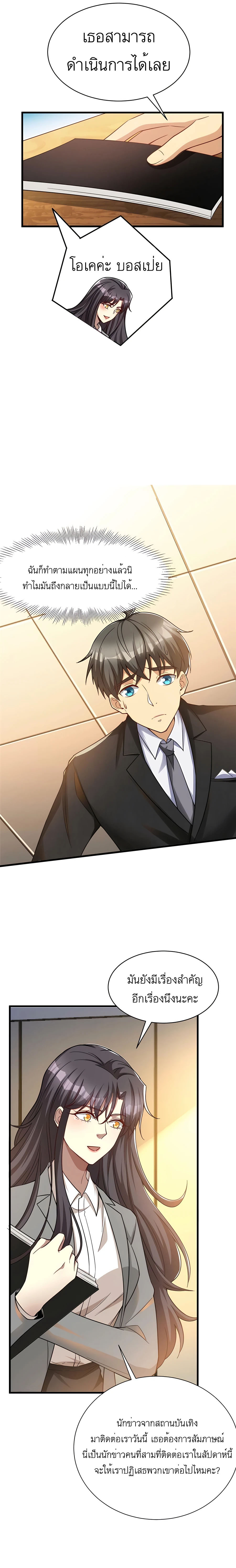 ระบบผลาญเงินเพื่อเป็นประธานบริษัท ตอนที่ 52 หน้า 10