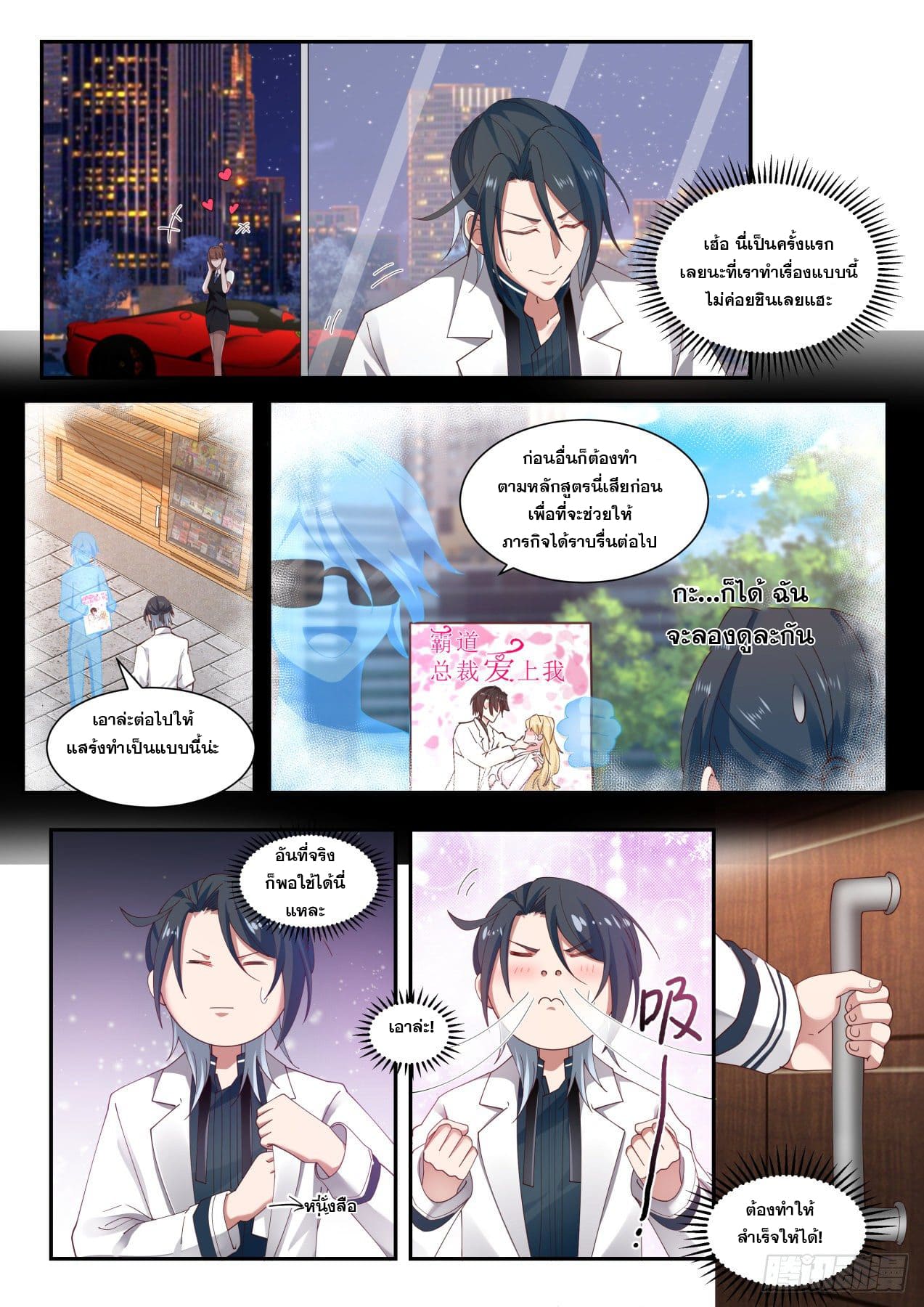 เปิดกรุสู่เทพมาร [จีนตัดจบ] ตอนที่ 3 หน้า 12