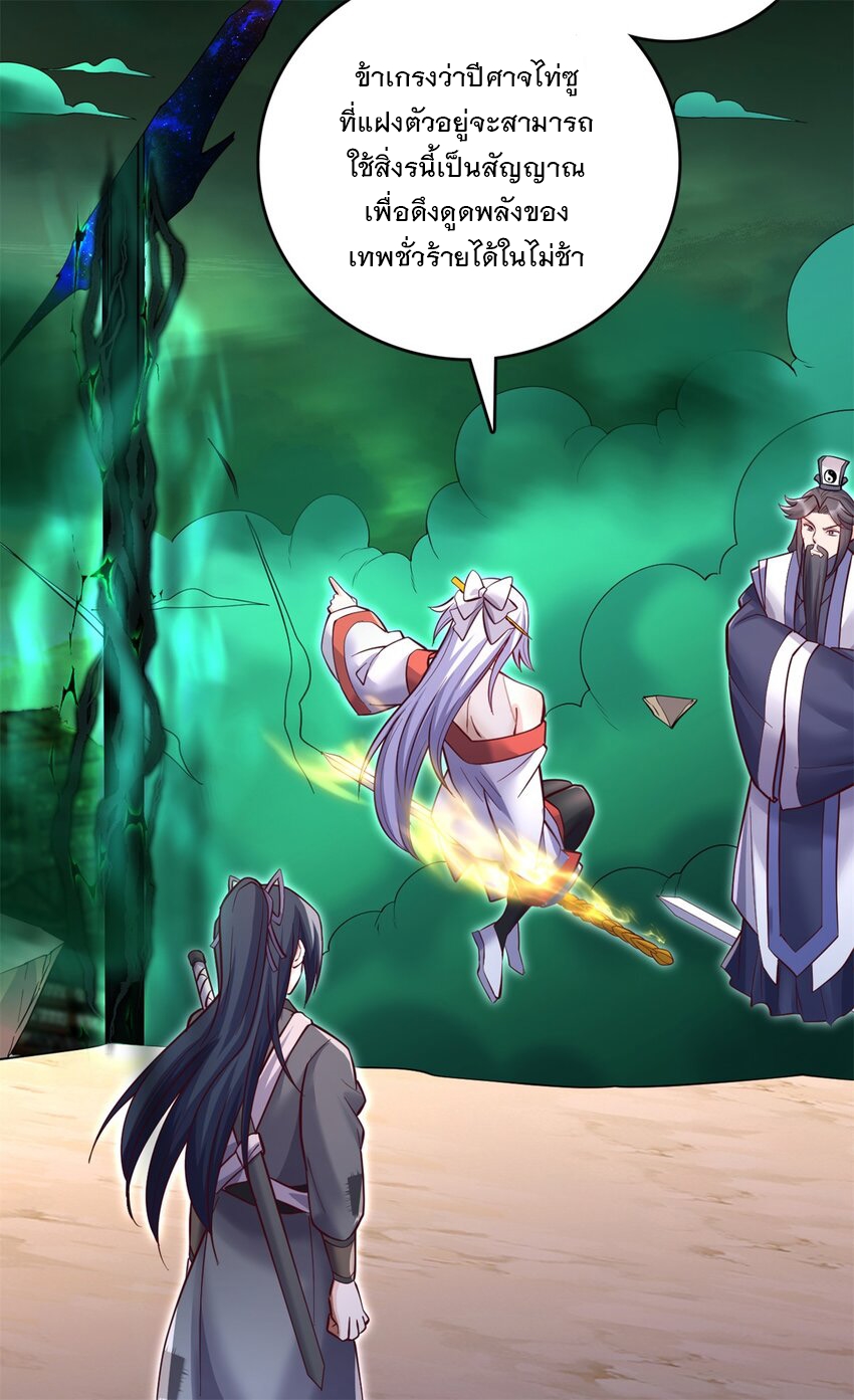 ด้วยเขตแดนกระบี่ ข้าสามารถเป็นเซียนกระบี่ได้ ตอนที่ 71 หน้า 32