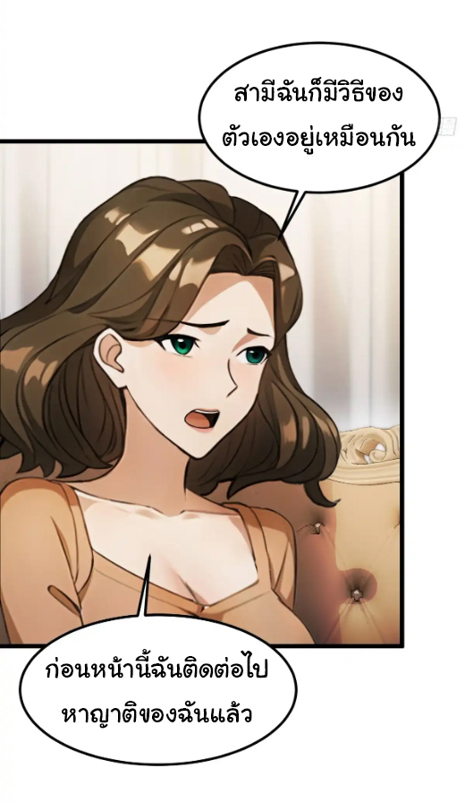 ภรรยาจักรพรรดินีกับสามีขยะ ตอนที่ 41 หน้า 8