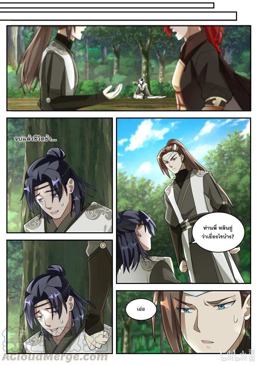 เทพสายฟ้า ราชาสงคราม ตอนที่ 199 หน้า 6