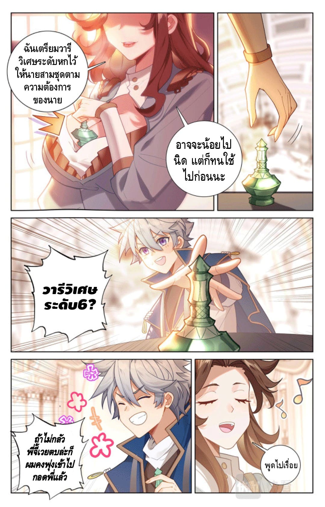 Absolute resonance ตอนที่ 85 หน้า 15