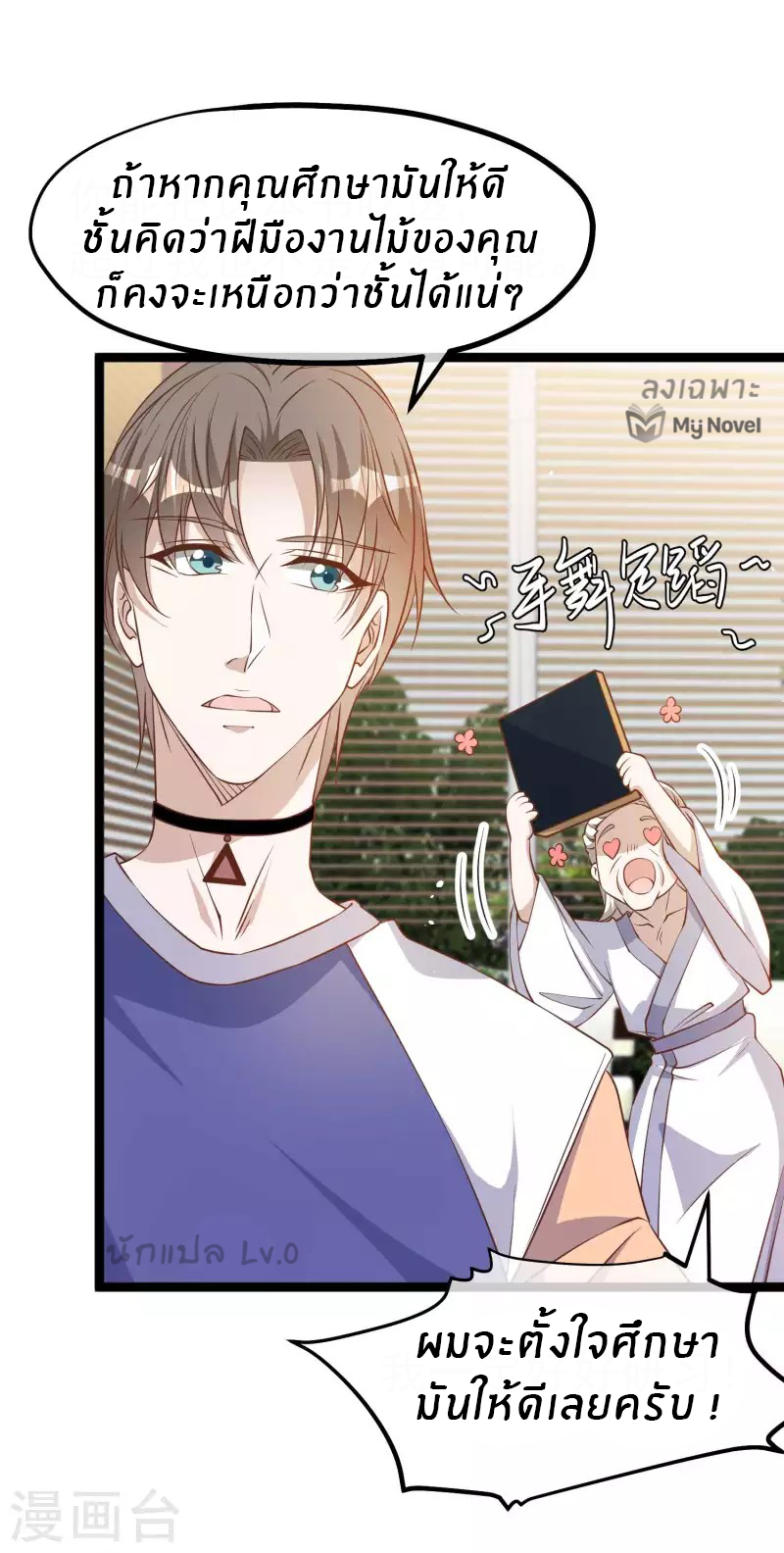 God Fisherman ตอนที่ 230 หน้า 5