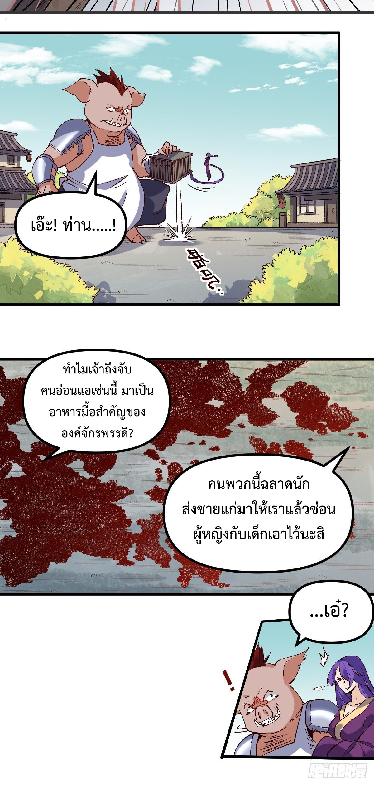 ปรากฎว่าข้ากลายเป็นเซียนที่ยิ่งใหญ่ซะได้ ตอนที่ 33 หน้า 4