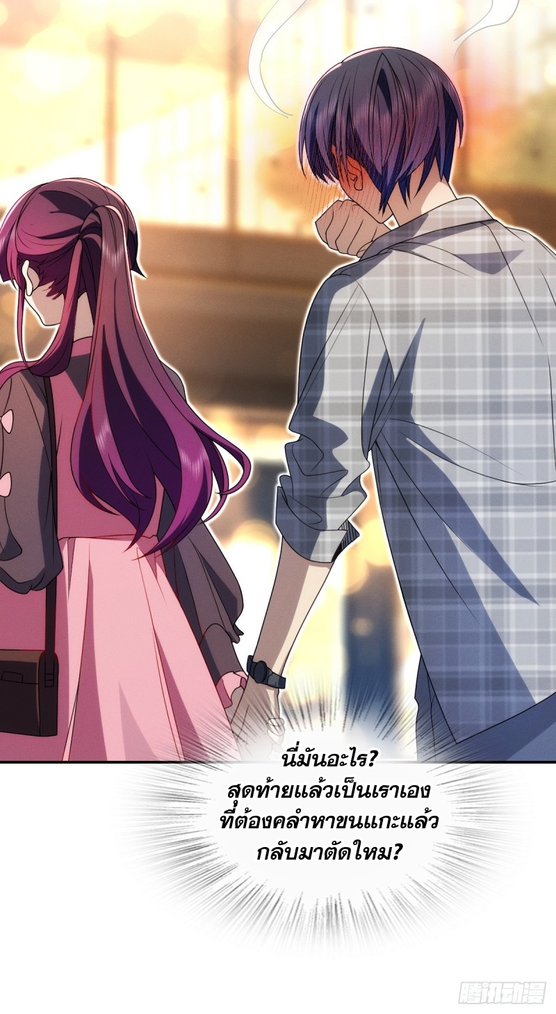ช่วยทำตัวดีๆกับภรรยาของผมด้วย ตอนที่ 5 หน้า 58