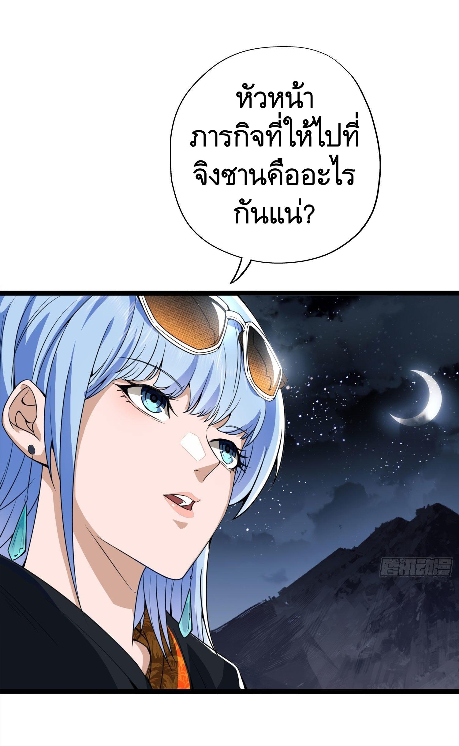 THE FIRST ORDER ตอนที่ 23 หน้า 57