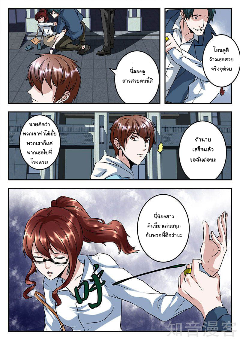 เจียงไป๋กับระบบนครหลวง ตอนที่ 56 หน้า 2