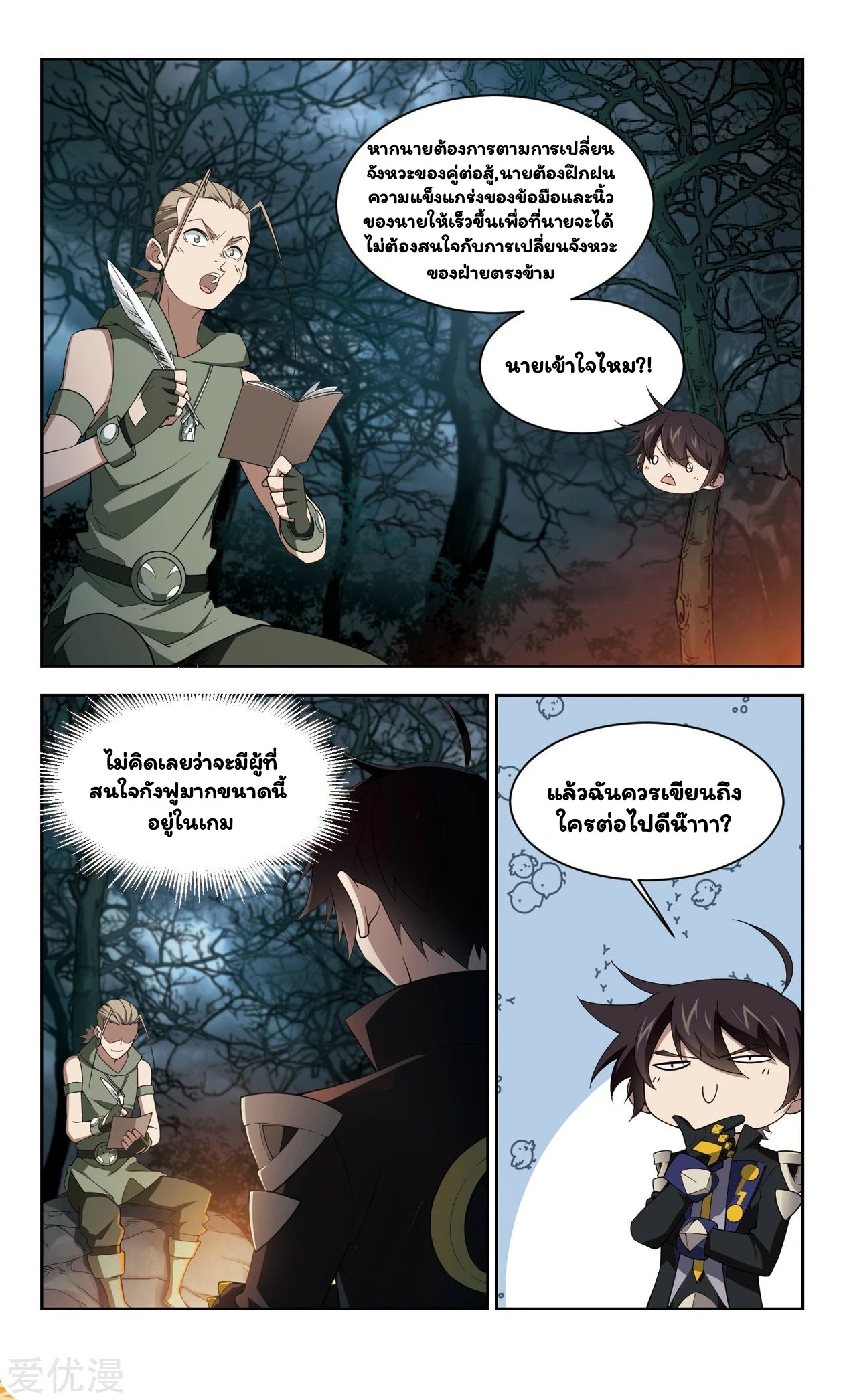 จอมเวทย์กังฟู ตอนที่ 52 หน้า 15