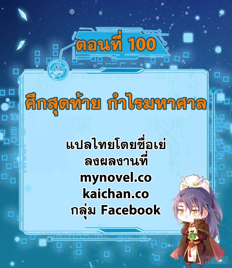 I'm an Evil God ข้าคือจักรพรรดิปีศาจ ตอนที่ 100 หน้า 2