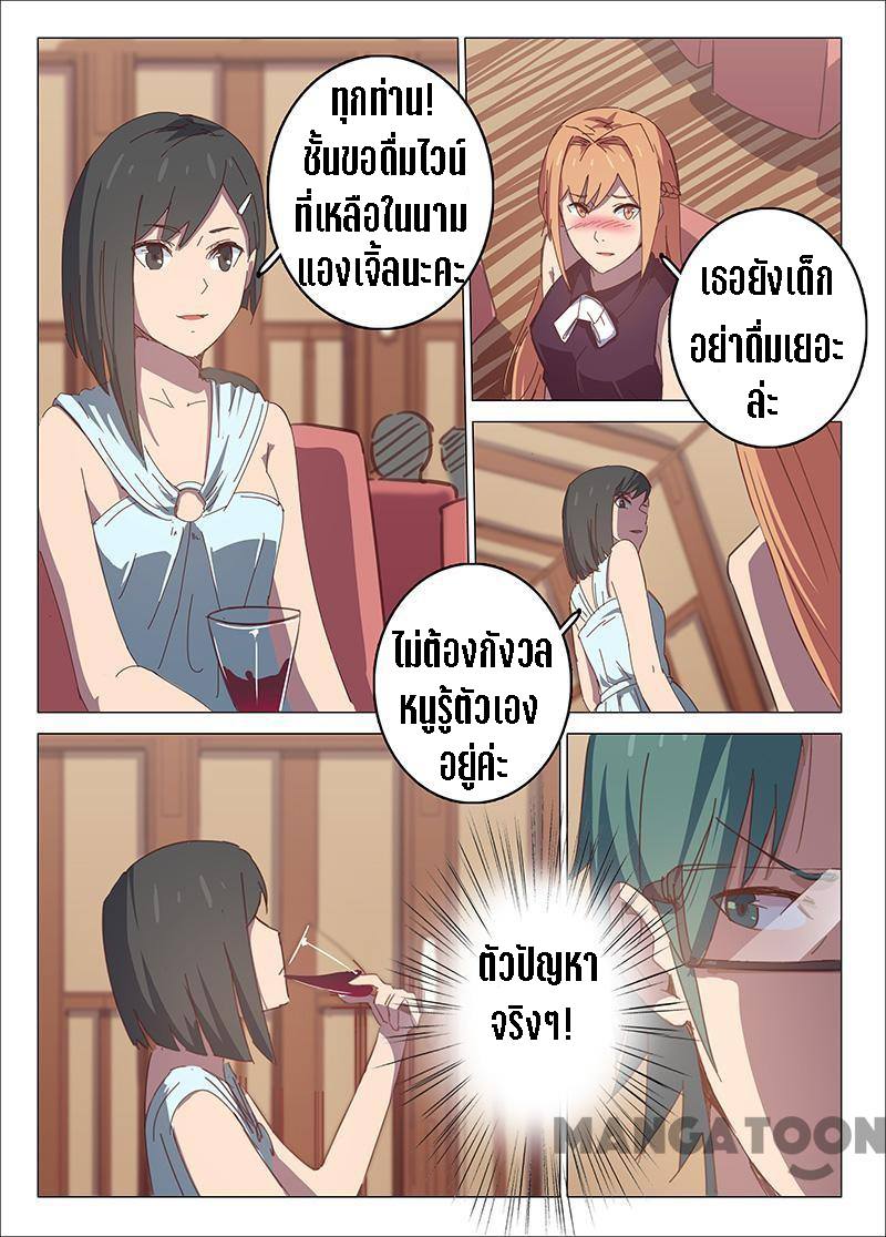 chromosome 47 โครโมโซมที่ 47 ตอนที่ 101 หน้า 7