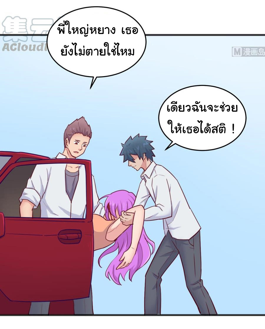 เทพเซียนหมอ ของยัยเทพธิดา ตอนที่ 53 หน้า 21