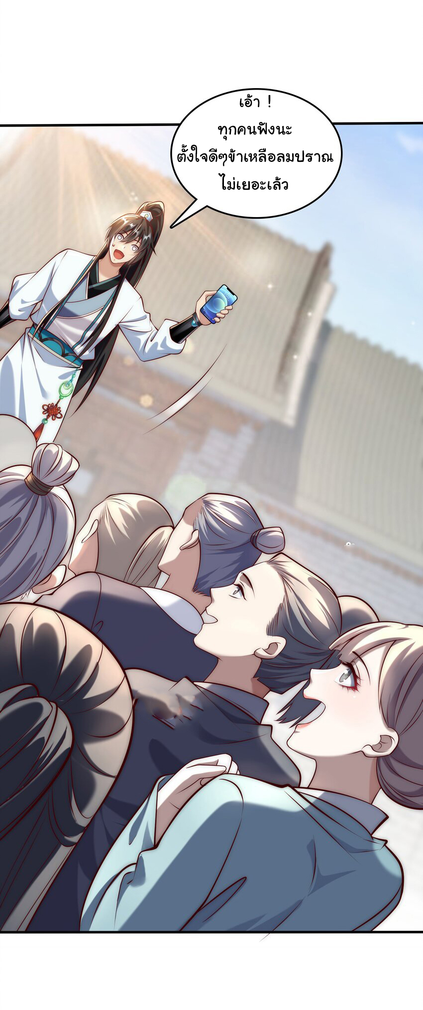 ชะตาฟ้าสั่งให้ข้าเป็นเทพ ตอนที่ 20 หน้า 23
