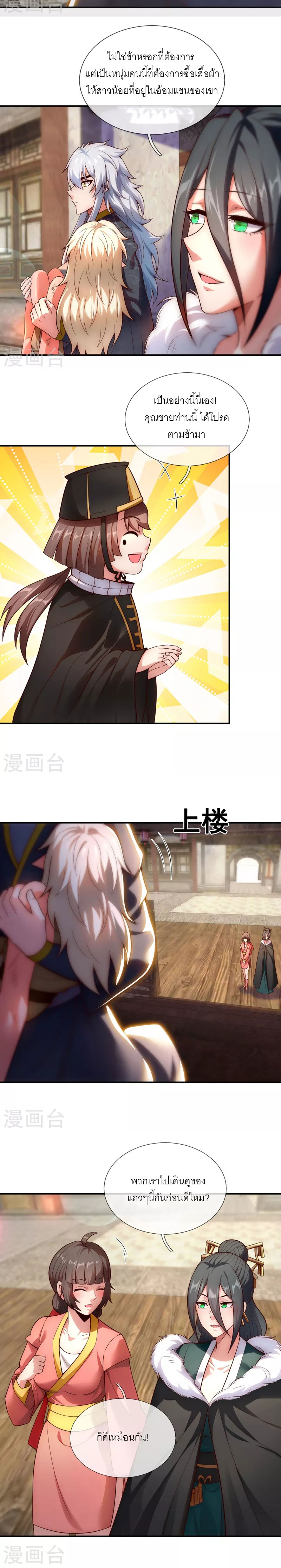 (ชนจีน) The Heavenly Conqueror ตอนที่ 27 หน้า 20