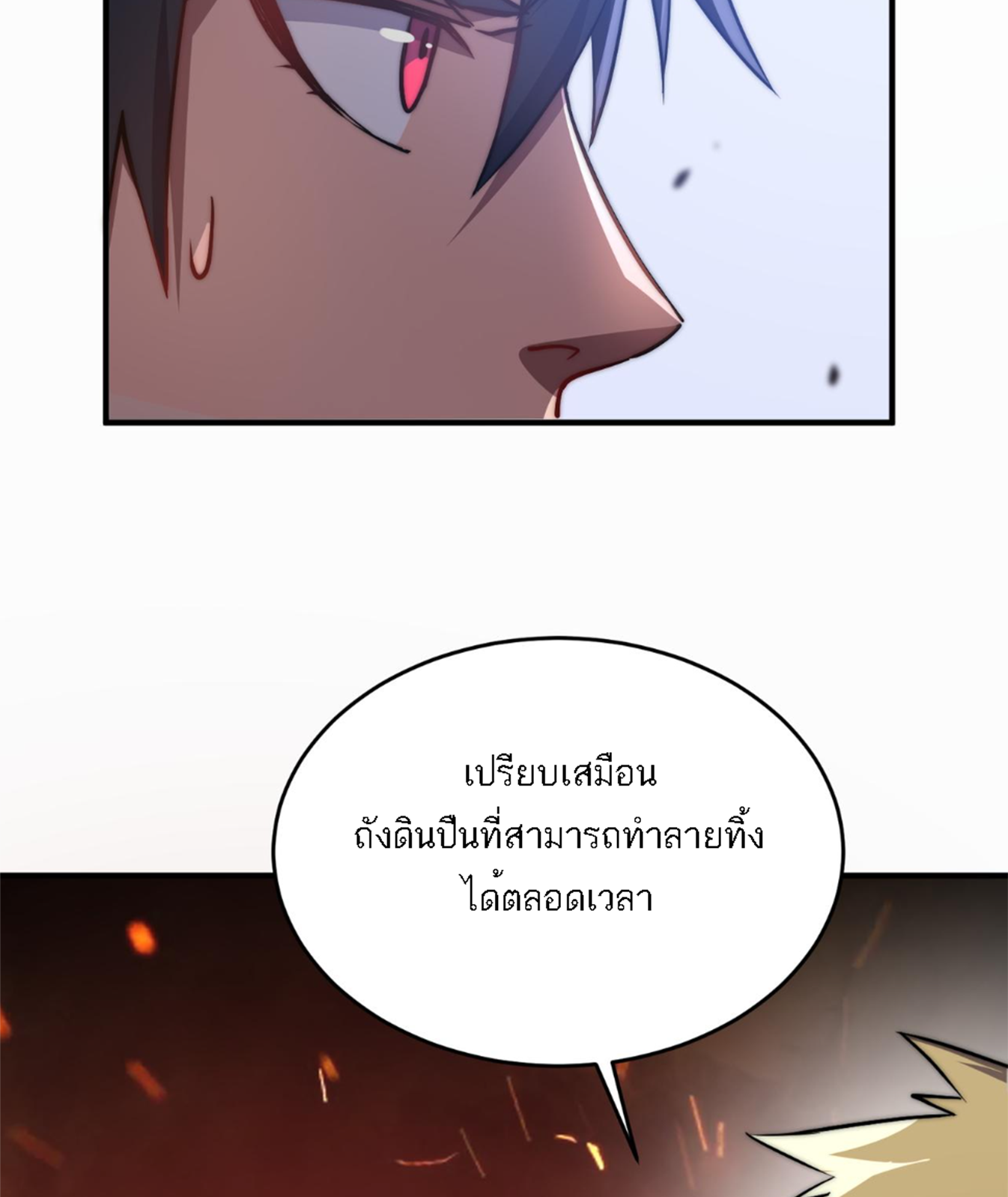 Rise of The Cheat User ตอนที่ 4 หน้า 28