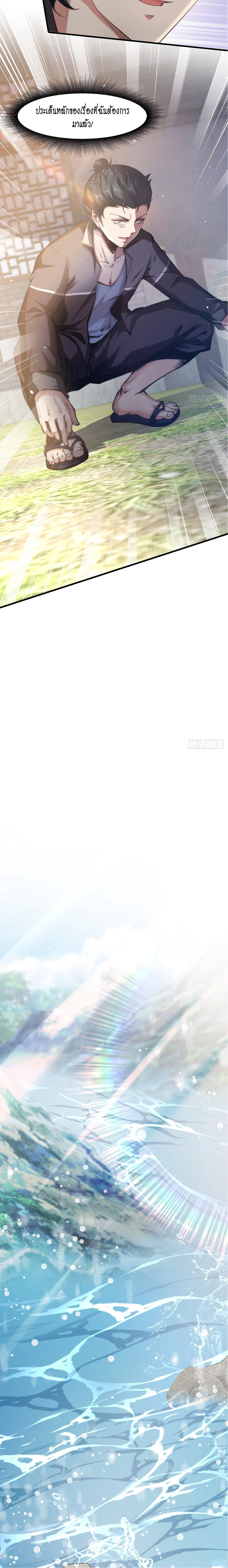 ฉันไม่อยากเป็นที่ 1   [I Really Don't Want to Be the First] ตอนที่ 63 หน้า 6
