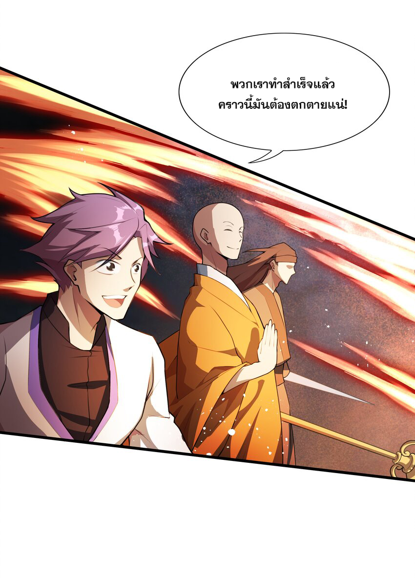 กำเนิดราชันอสูร ตอนที่ 1 หน้า 34