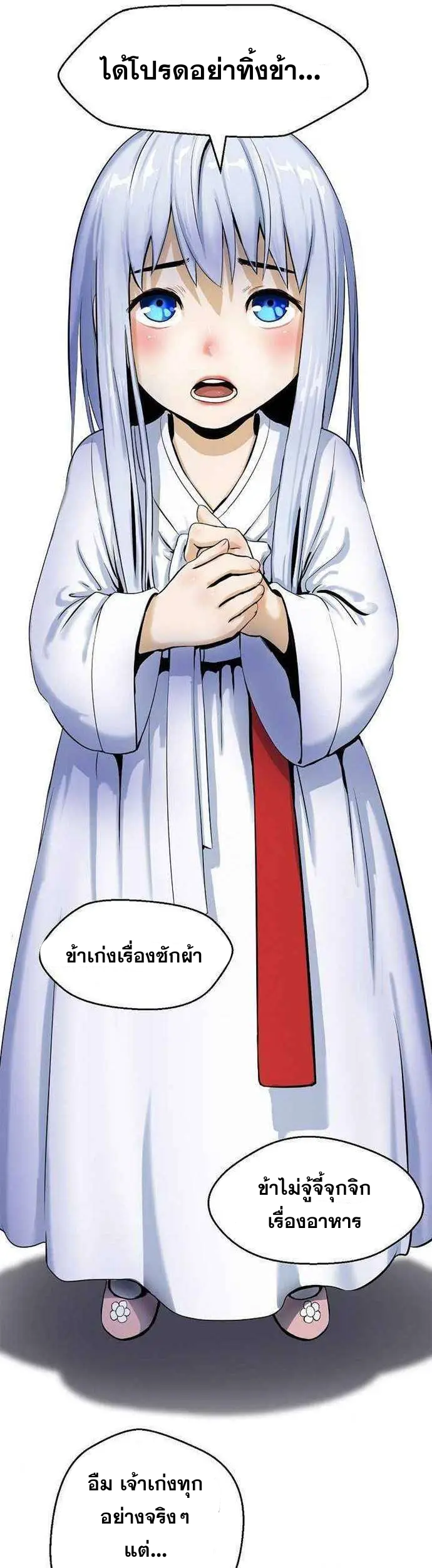 2.เรื่องราวการกลับชาติมาเกิดของ เสือน้อยโฮกปิ๊บ ตอนที่ 2 หน้า 26