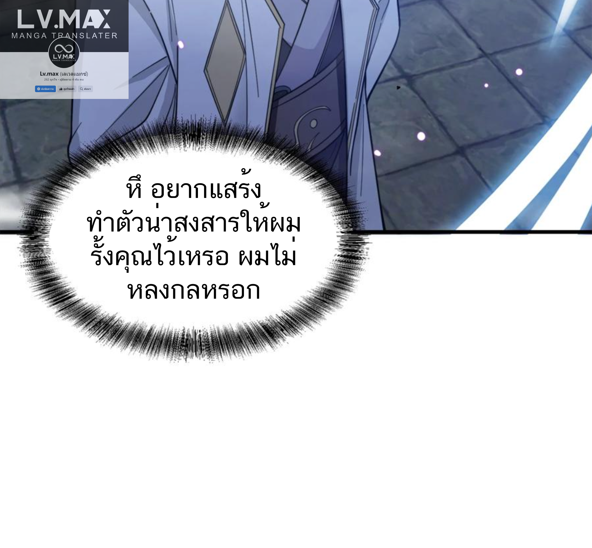 ชะตาตัวร้ายอย่างข้าจะตบ ตัวเอกก็ไม่ใช่เรื่องยากเกินไป ถูกไหม ? ตอนที่ 27 หน้า 27