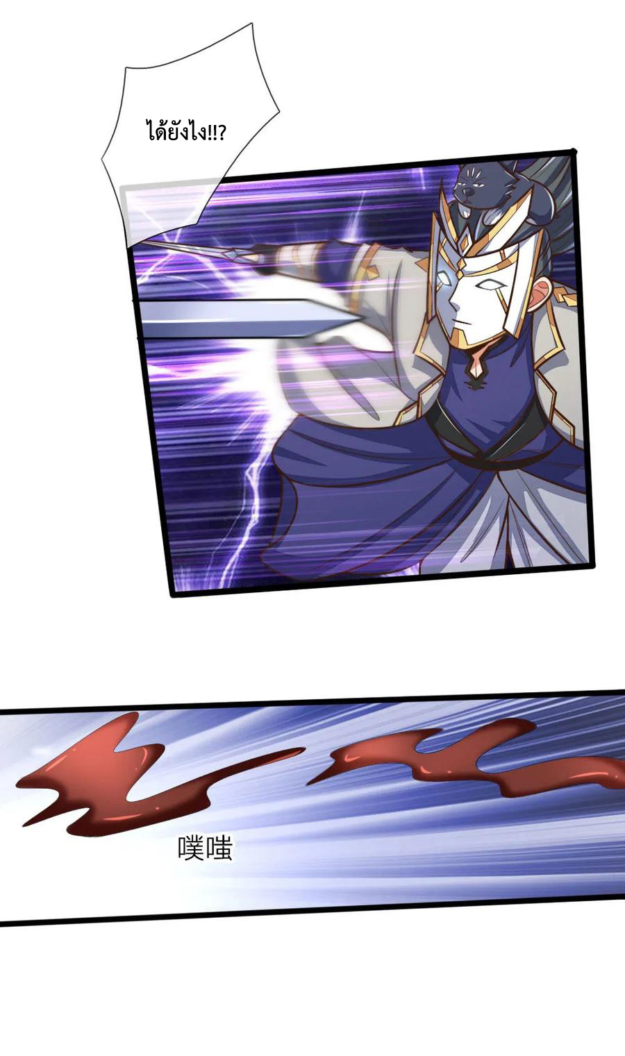 |.ตำนานราชันย์เทพสวรรค์ ตอนที่ 179 หน้า 7