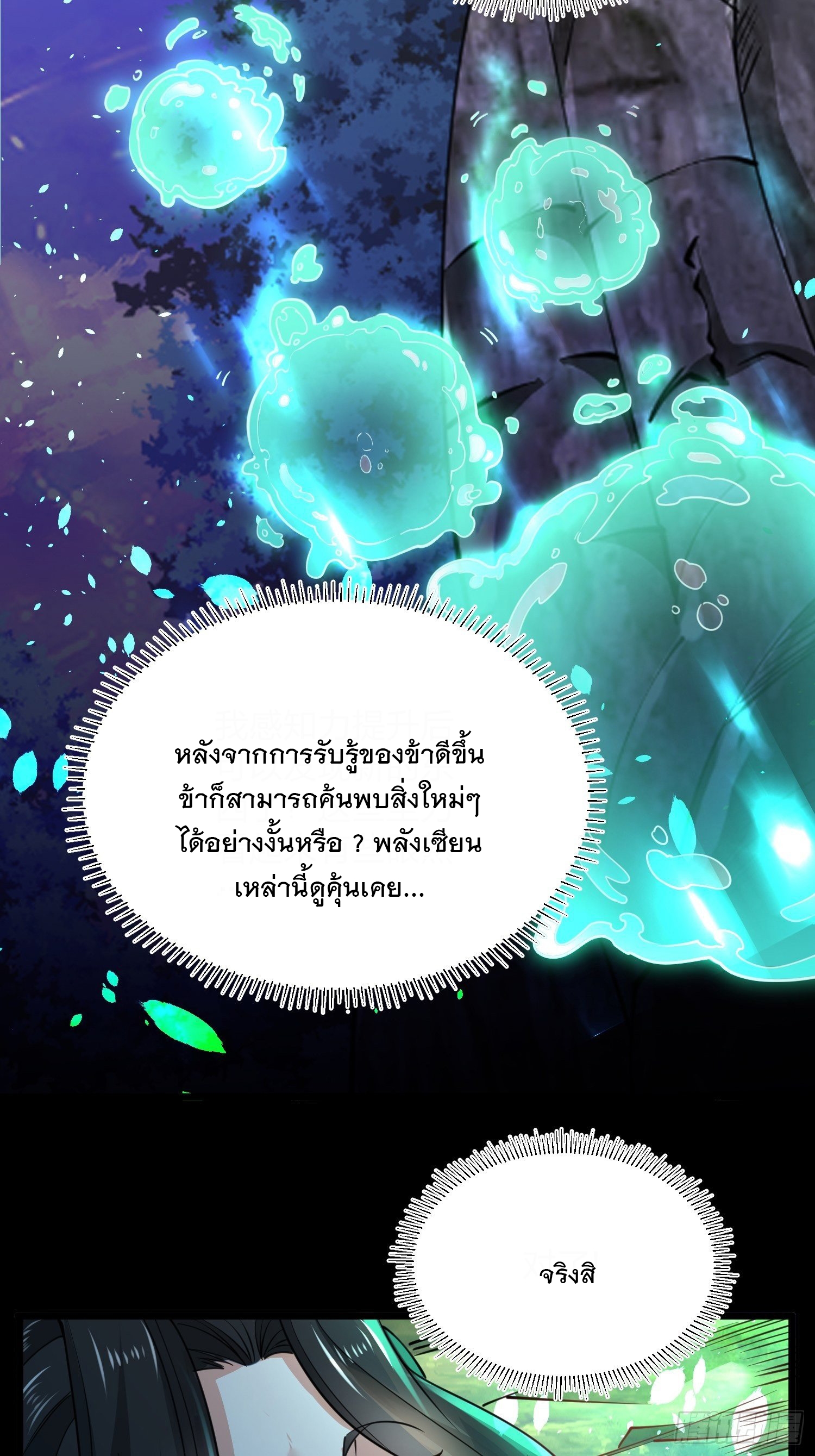 เทพกระบี่มรณะ (ชนจีน) ตอนที่ 62 หน้า 32