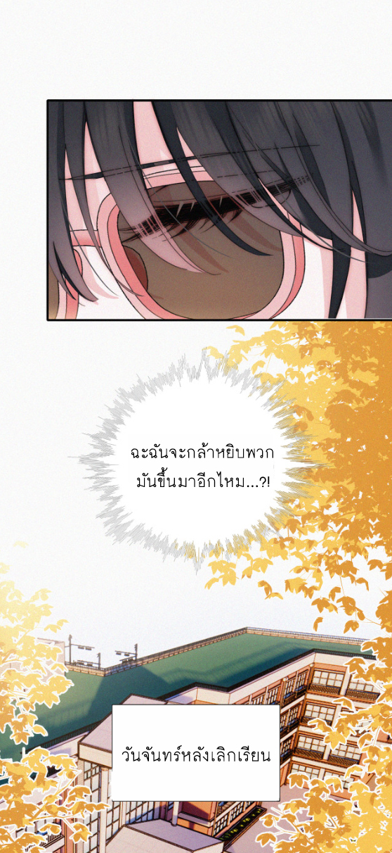 เพียงรัก Only Love ตอนที่ 23 หน้า 31