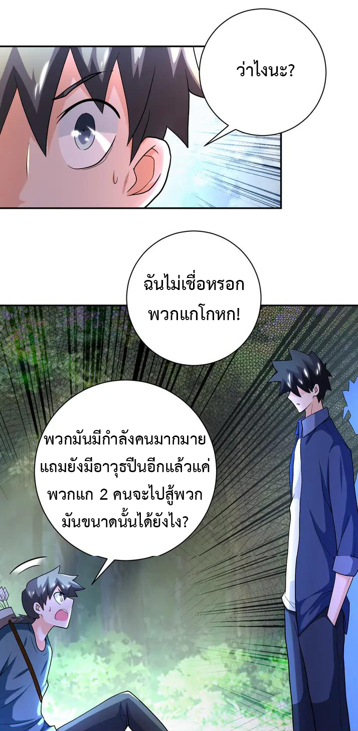 Apocalyptic Super System ตอนที่ 102 หน้า 6