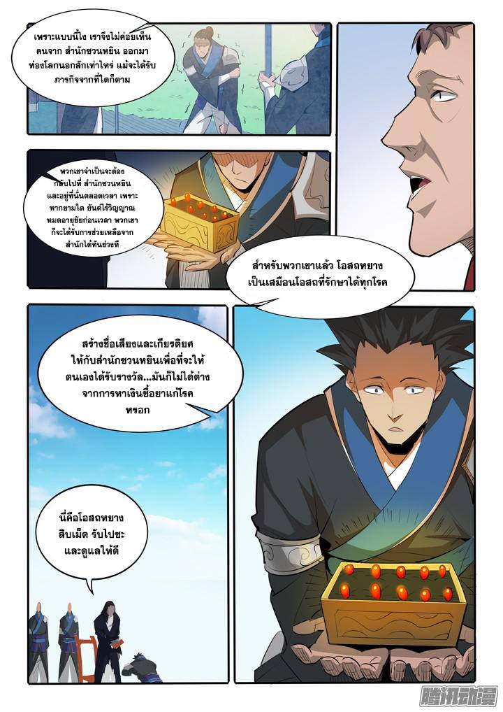 Apotheosis – การยกระดับสู่สถานะของพระเจ้า ตอนที่ 169 หน้า 14