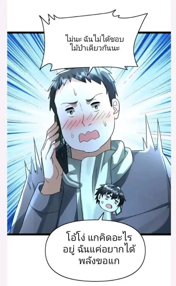 ฉันมีเซฟเฮาว์ในวันโลกาวินาศ ตอนที่ 133 หน้า 17