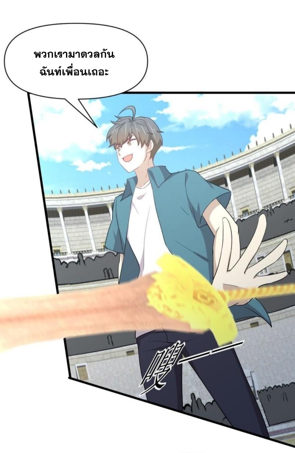 Immortal Swordsman in The Reverse World ข้าเซียนกระบี่ไม่เกาะสตรี ตอนที่ 291 หน้า 38