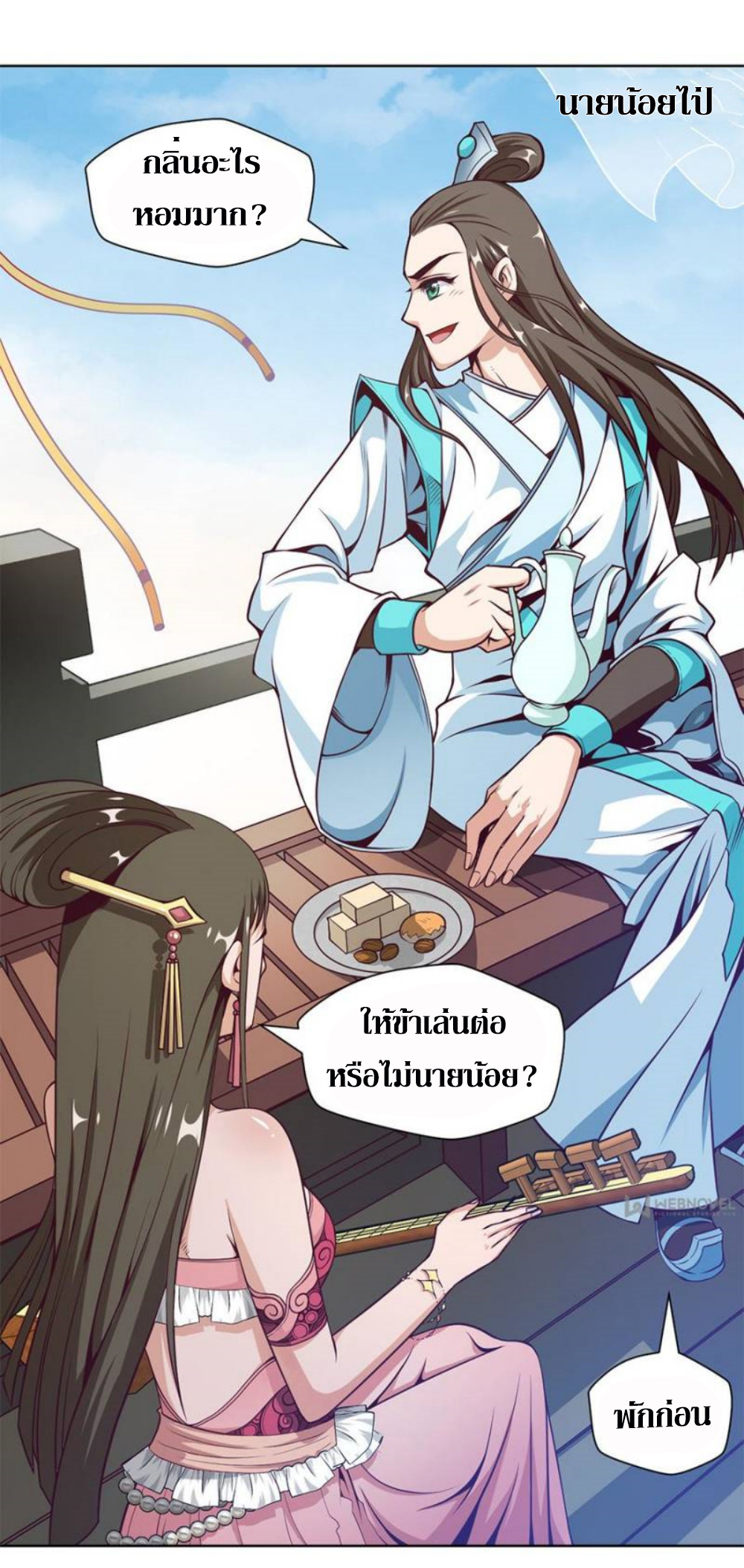 Doomed to be a king ตอนที่ 13 หน้า 29